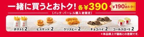 ケンタッキー好き必見！28の日特別「とりの日パック」がオリジナルチキン限定にリニューアル