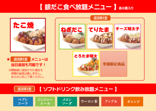 「銀だこ食べ放題」イベント